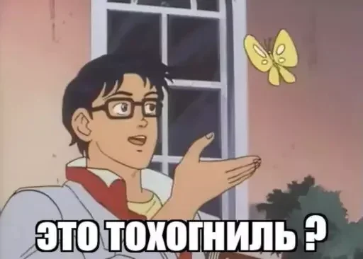 🌟 Стикер «Тоха у Антохи» для Telegram