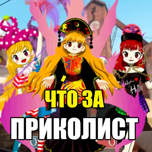 🤡 Стикер «тоха проджект глобал афенсив» для Telegram