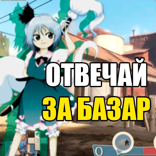 👿 Стикер «тоха проджект глобал афенсив» для Telegram