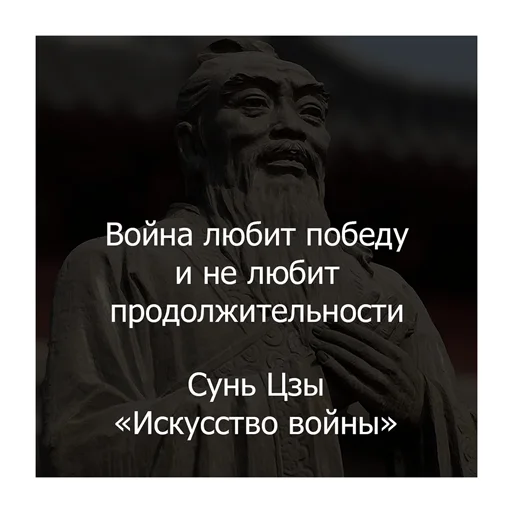 🕒 Стикер «Сунь Цзы» для Telegram