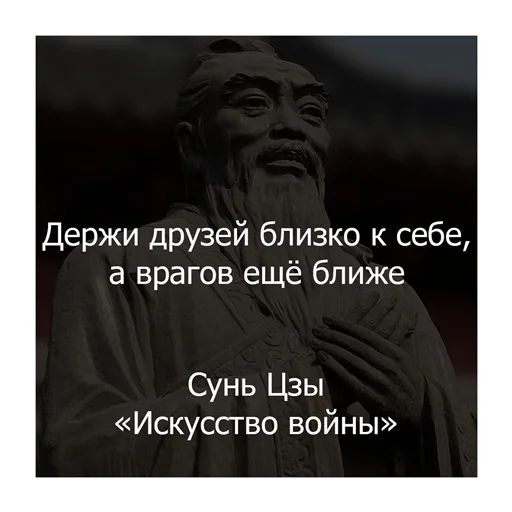 🤝 Стикер «Сунь Цзы» для Telegram