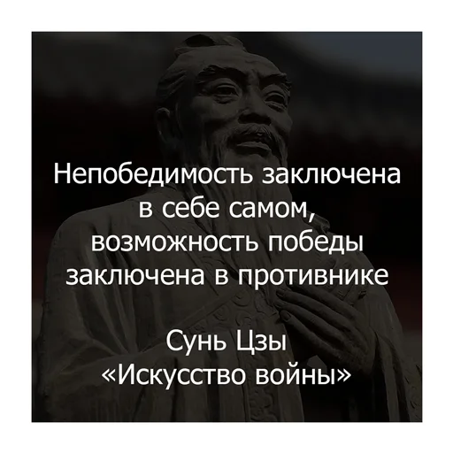 🏆 Стикер «Сунь Цзы» для Telegram