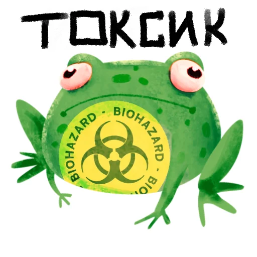 💩 Стикер «Токсичная лягушка» для Telegram