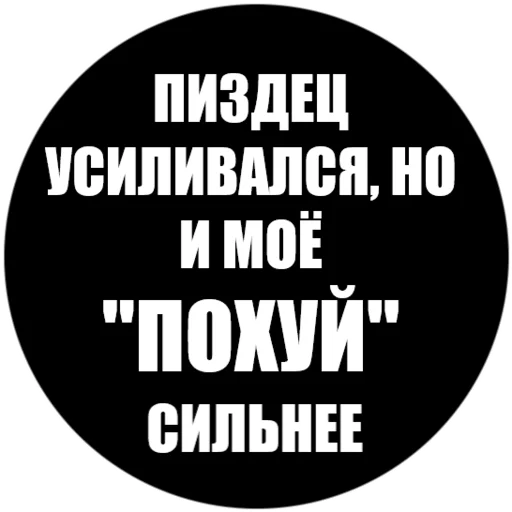 😐 Стикер «Токсичные фразы» для Telegram
