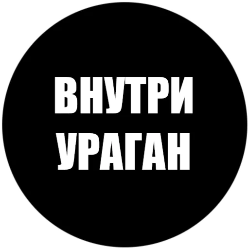 🥃 Стикер «Токсичные фразы» для Telegram