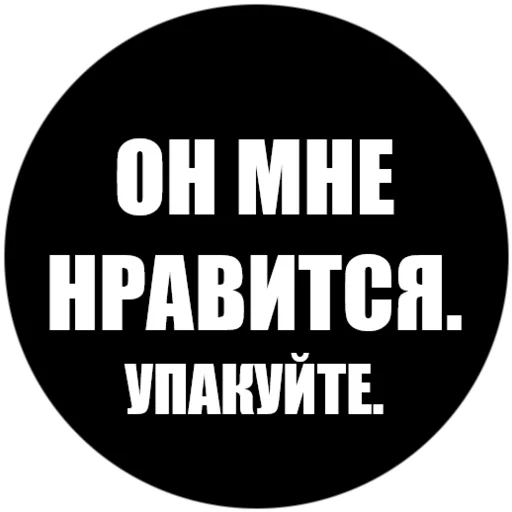 🥰 Стикер «Токсичные фразы» для Telegram