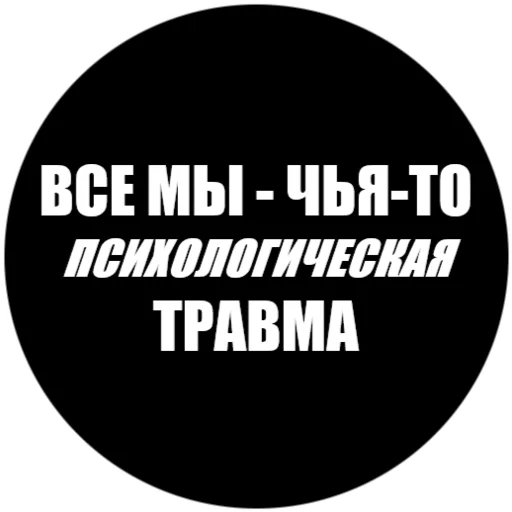 🤯 Стикер «Токсичные фразы» для Telegram