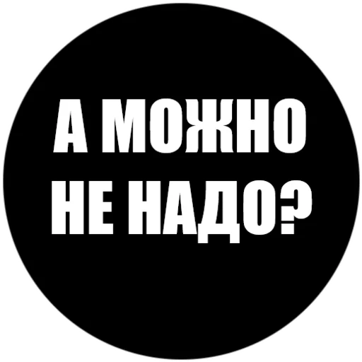 ❓ Стикер «Токсичные фразы» для Telegram