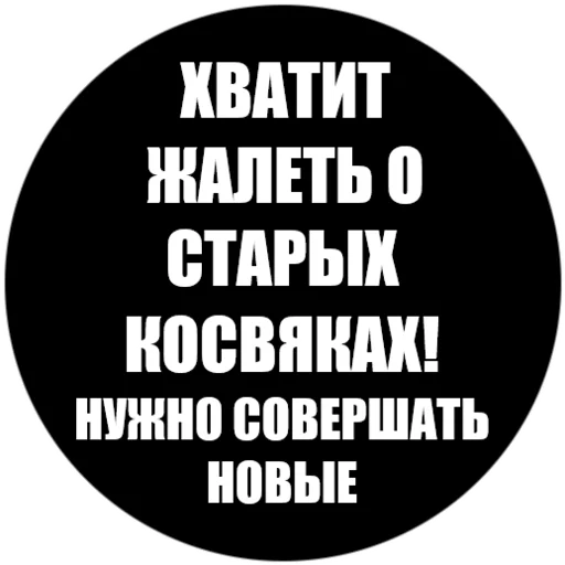 🤯 Стикер «Токсичные фразы» для Telegram