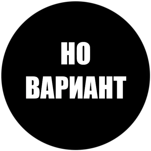 🥃 Стикер «Токсичные фразы» для Telegram