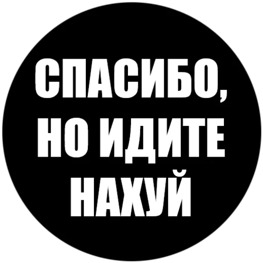 🙂 Стикер «Токсичные фразы» для Telegram