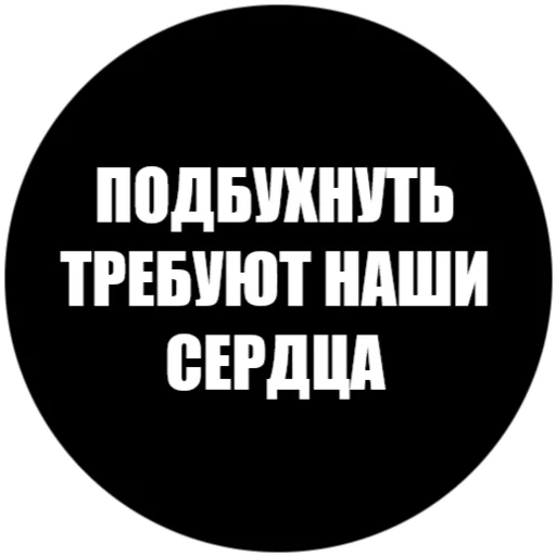 🍸 Стикер «Токсичные фразы» для Telegram