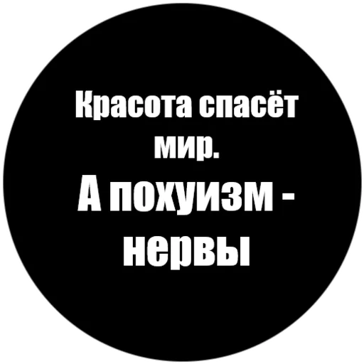 😐 Стикер «Токсичные фразы» для Telegram