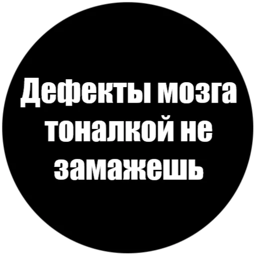 🤯 Стикер «Токсичные фразы» для Telegram