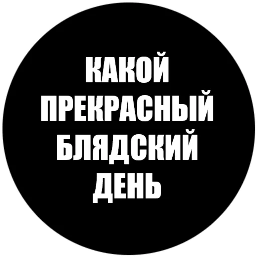 🤯 Стикер «Токсичные фразы» для Telegram