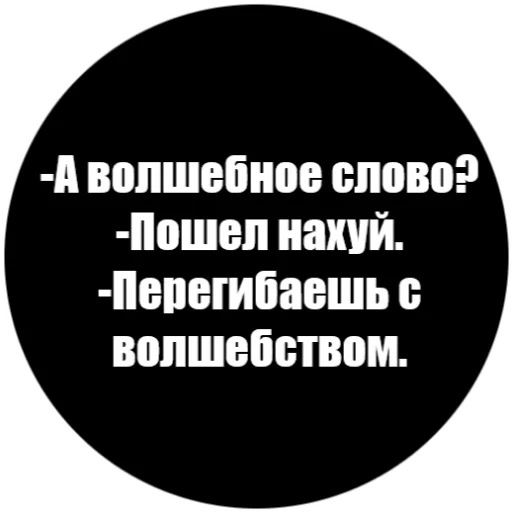 🤯 Стикер «Токсичные фразы» для Telegram