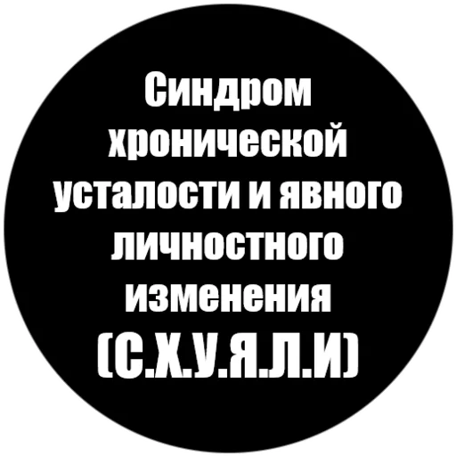 🤯 Стикер «Токсичные фразы» для Telegram