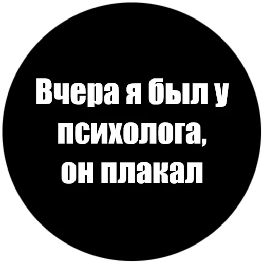 😭 Стикер «Токсичные фразы» для Telegram