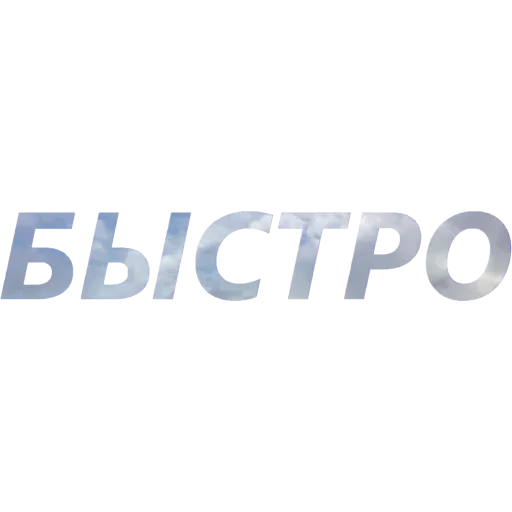 💨 Стикер «Токсичный Диалект» для Telegram