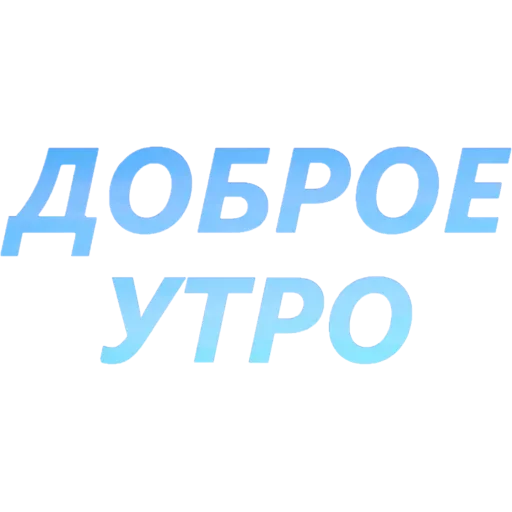 🌞 Стикер «Токсичный Диалект» для Telegram