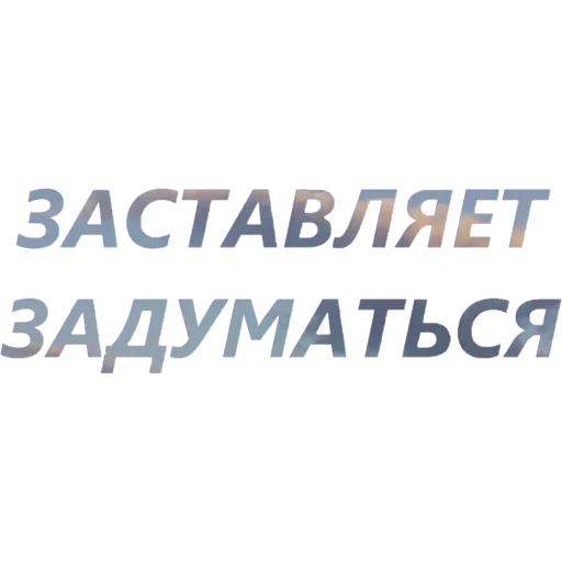 🤯 Стикер «Токсичный Диалект» для Telegram