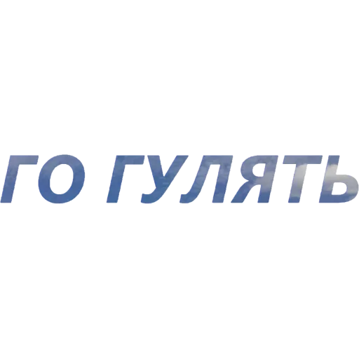 🤠 Стикер «Токсичный Диалект» для Telegram