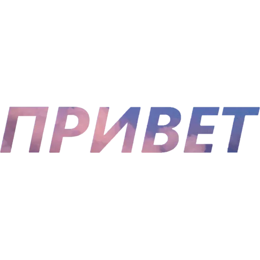 Стикерпак Токсичный Диалект для Telegram