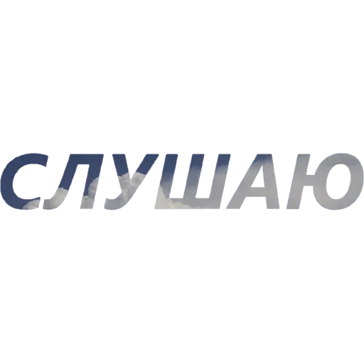 🥸 Стикер «Токсичный Диалект» для Telegram