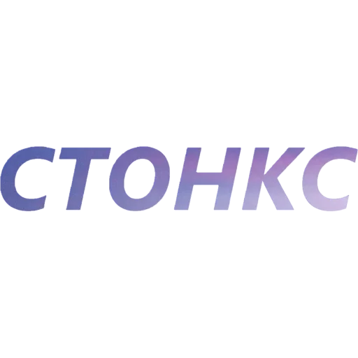 🤤 Стикер «Токсичный Диалект» для Telegram
