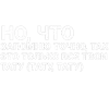 Стикер 9 toxi$ mayot