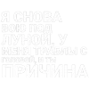 Стикер 2 toxi$ mayot