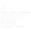 Стикер 33 toxi$ mayot