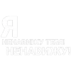 Стикер 43 toxi$ mayot