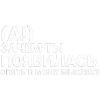 Стикер 18 toxi$ mayot