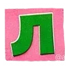 Стикер 13 🍭🍭🍭🍭🍭🍭