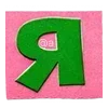 Стикер 33 🍭🍭🍭🍭🍭🍭