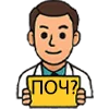 ❔ Эмодзи «Врач» для Telegram