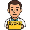 👨‍⚕️ Эмодзи «Врач» для Telegram