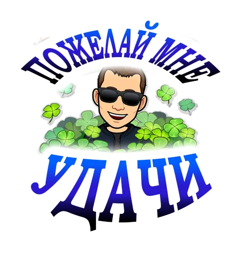 🍀 Стикер «Блог Трейдера» для Telegram