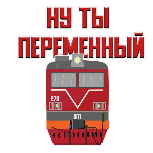🤨 Стикер «Машинист Поезда» для Telegram