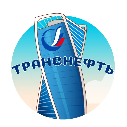🏢 Стикер «Trans neft» для Telegram