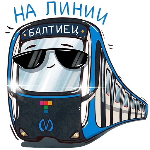 🕶 Стикер «Питерский транспорт» для Telegram