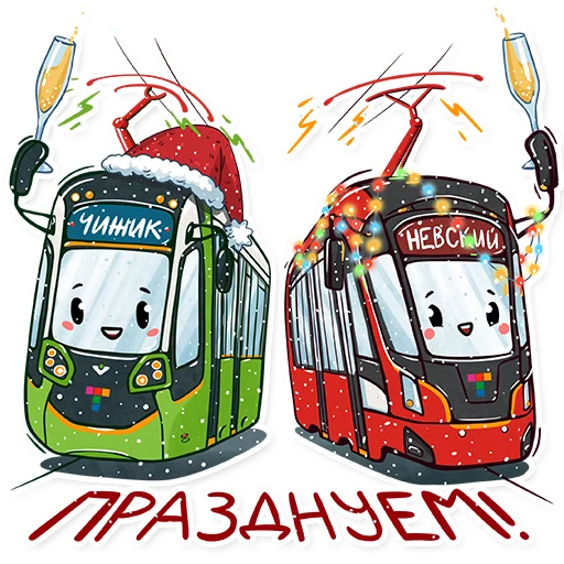 🥳 Стикер «Питерский транспорт» для Telegram