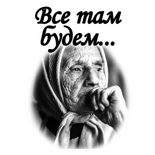 ⏳ Стикер «ТРАУР» для Telegram