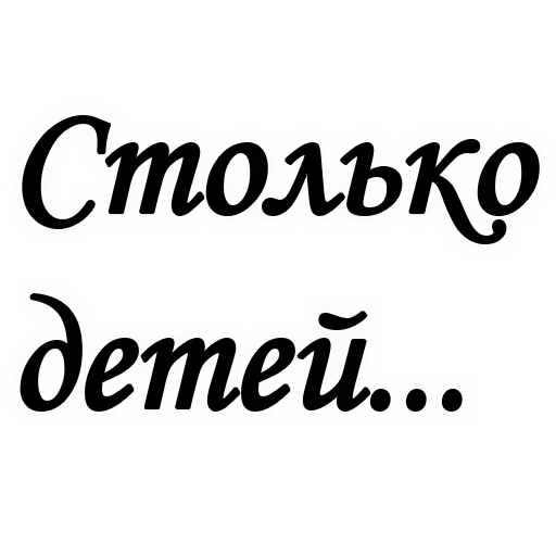 👶 Стикер «ТРАУР» для Telegram