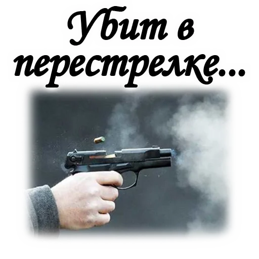🔫 Стикер «ТРАУР» для Telegram
