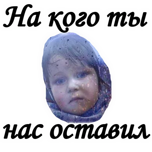 👧 Стикер «ТРАУР» для Telegram