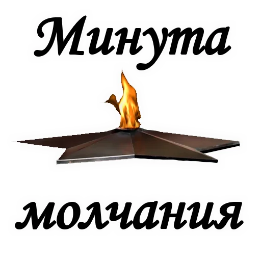 🔥 Стикер «ТРАУР» для Telegram