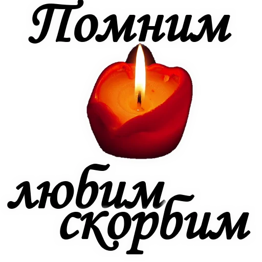 🎂 Стикер «ТРАУР» для Telegram