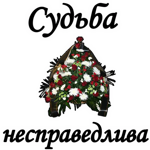 😏 Стикер «ТРАУР» для Telegram
